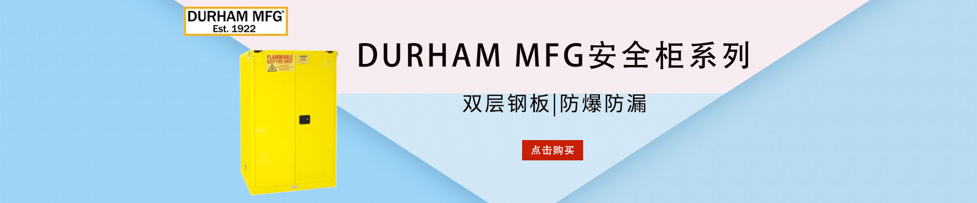 DURHAM MFG|化学品存储